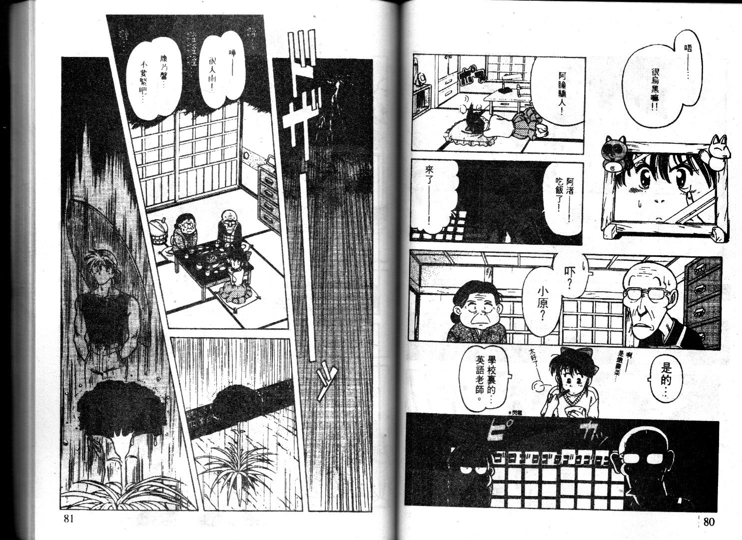 【萤火虫之恋】漫画-（光路郎VOL2）章节漫画下拉式图片-37.jpg