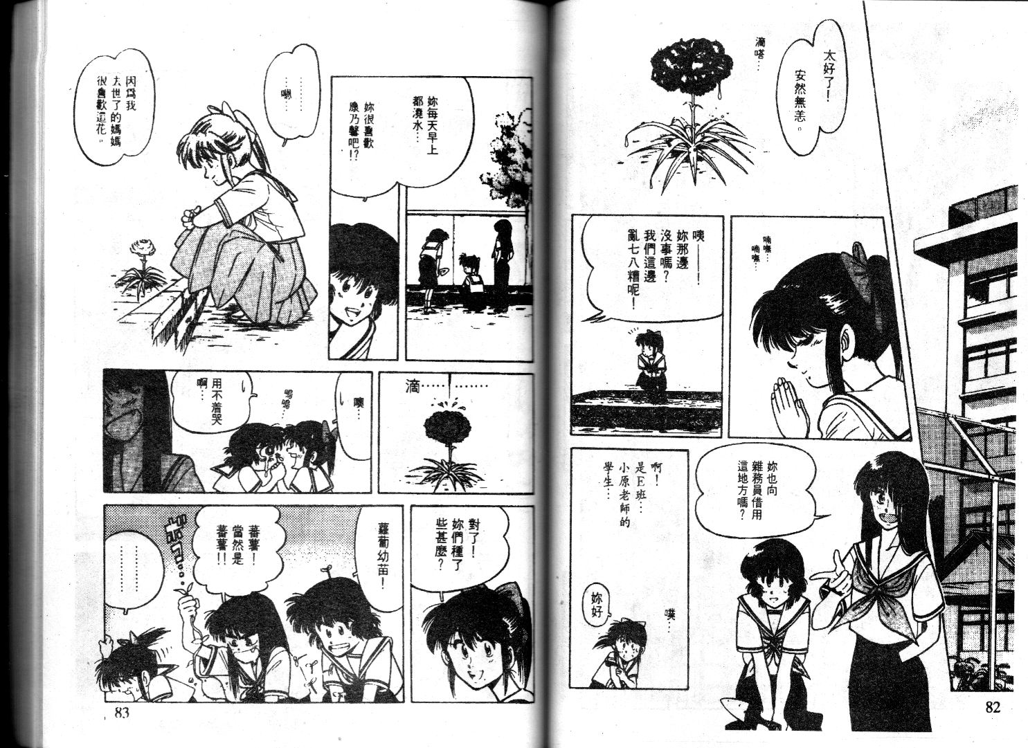 【萤火虫之恋】漫画-（光路郎VOL2）章节漫画下拉式图片-38.jpg