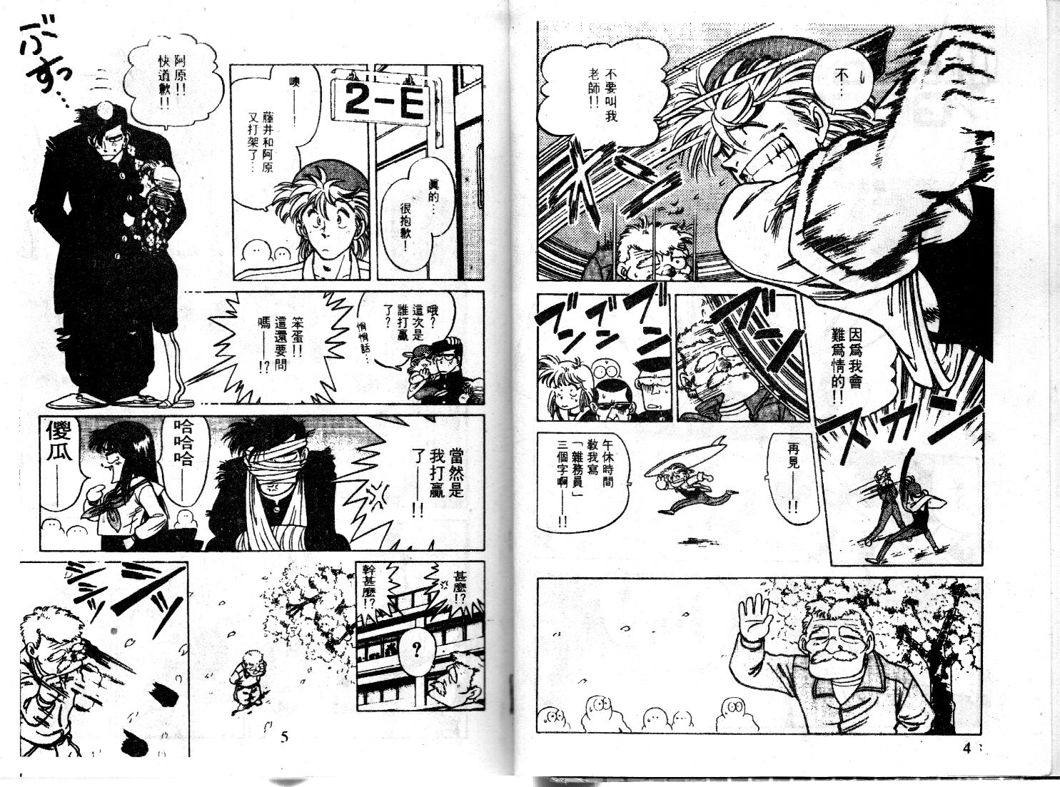 【萤火虫之恋】漫画-（光路郎VOL2）章节漫画下拉式图片-4.jpg