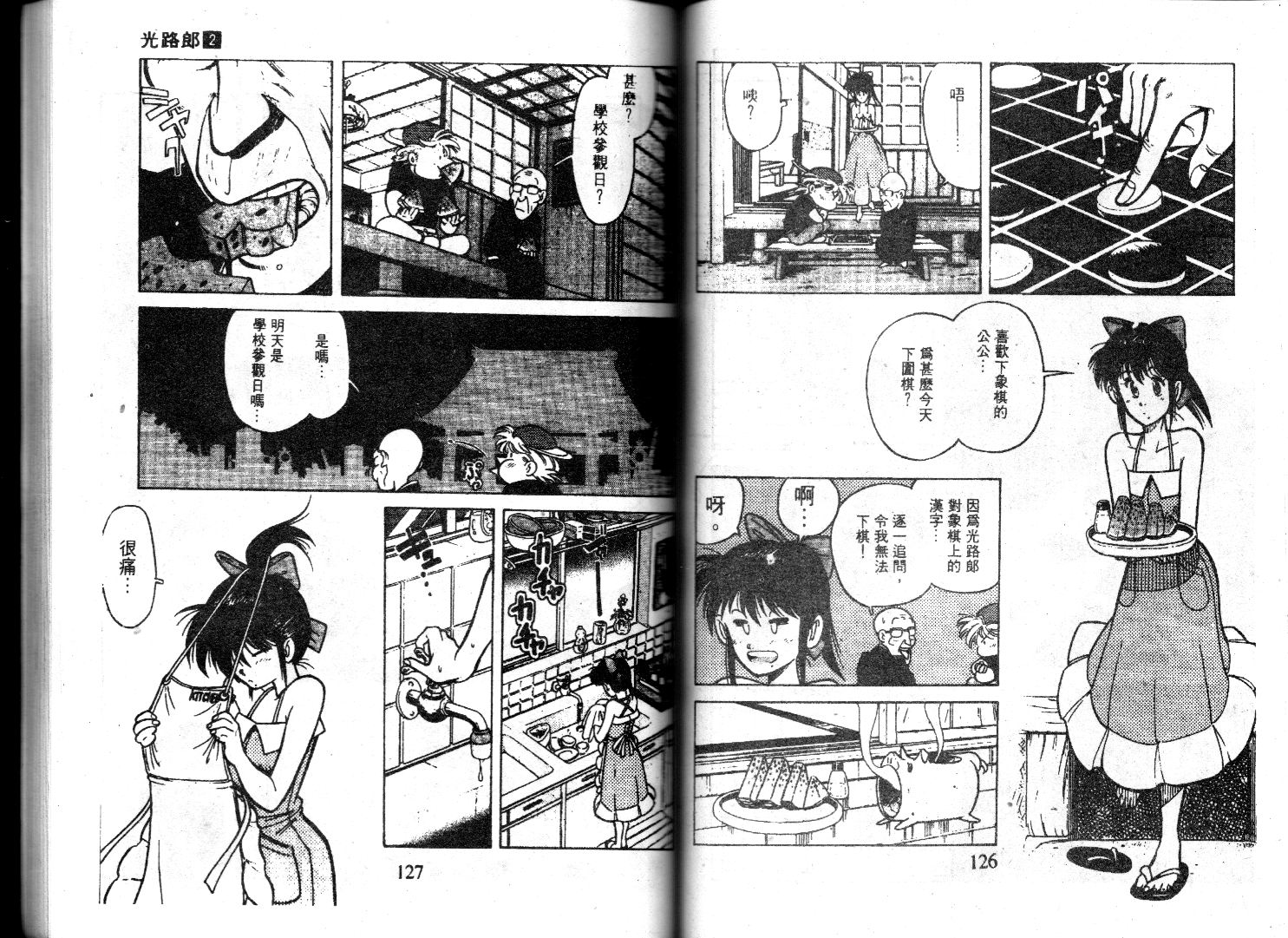 【萤火虫之恋】漫画-（光路郎VOL2）章节漫画下拉式图片-57.jpg