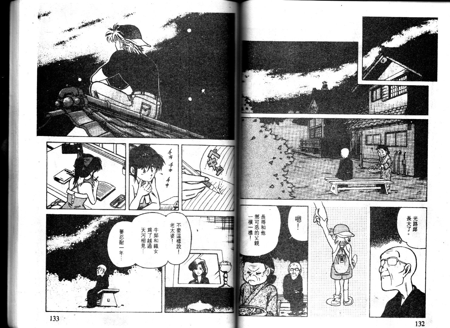 【萤火虫之恋】漫画-（光路郎VOL2）章节漫画下拉式图片-58.jpg