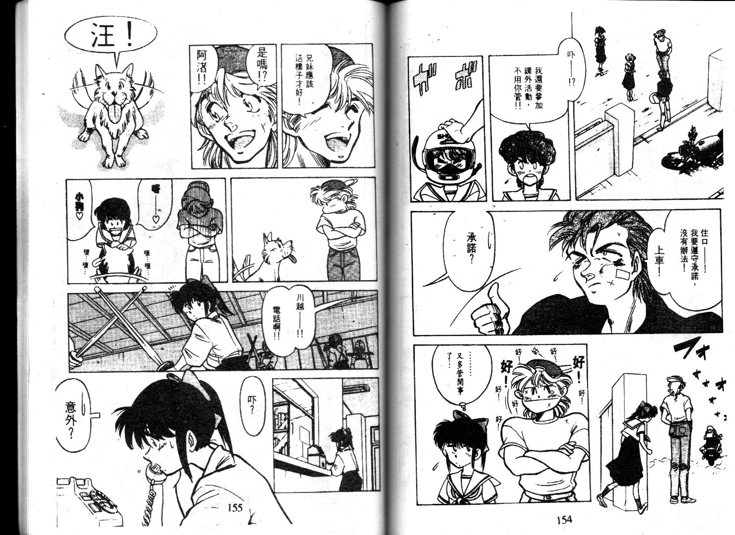 【萤火虫之恋】漫画-（光路郎VOL2）章节漫画下拉式图片-68.jpg
