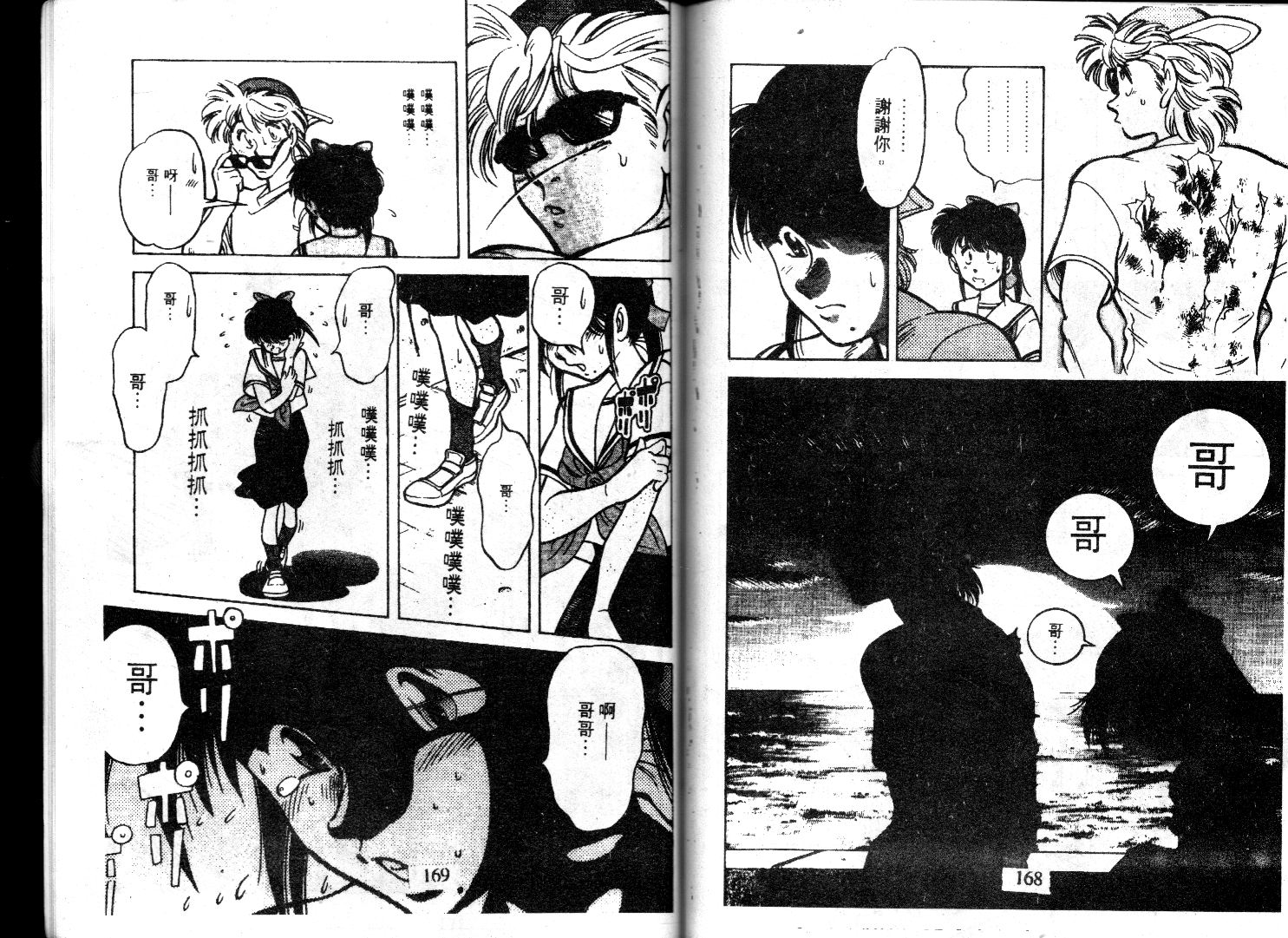 【萤火虫之恋】漫画-（光路郎VOL2）章节漫画下拉式图片-74.jpg