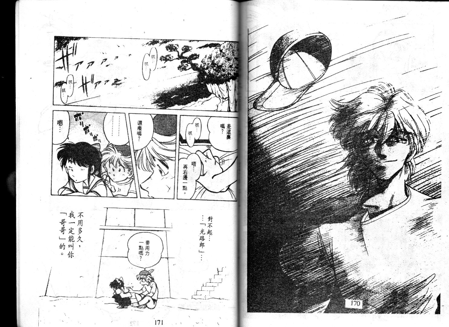 【萤火虫之恋】漫画-（光路郎VOL2）章节漫画下拉式图片-75.jpg