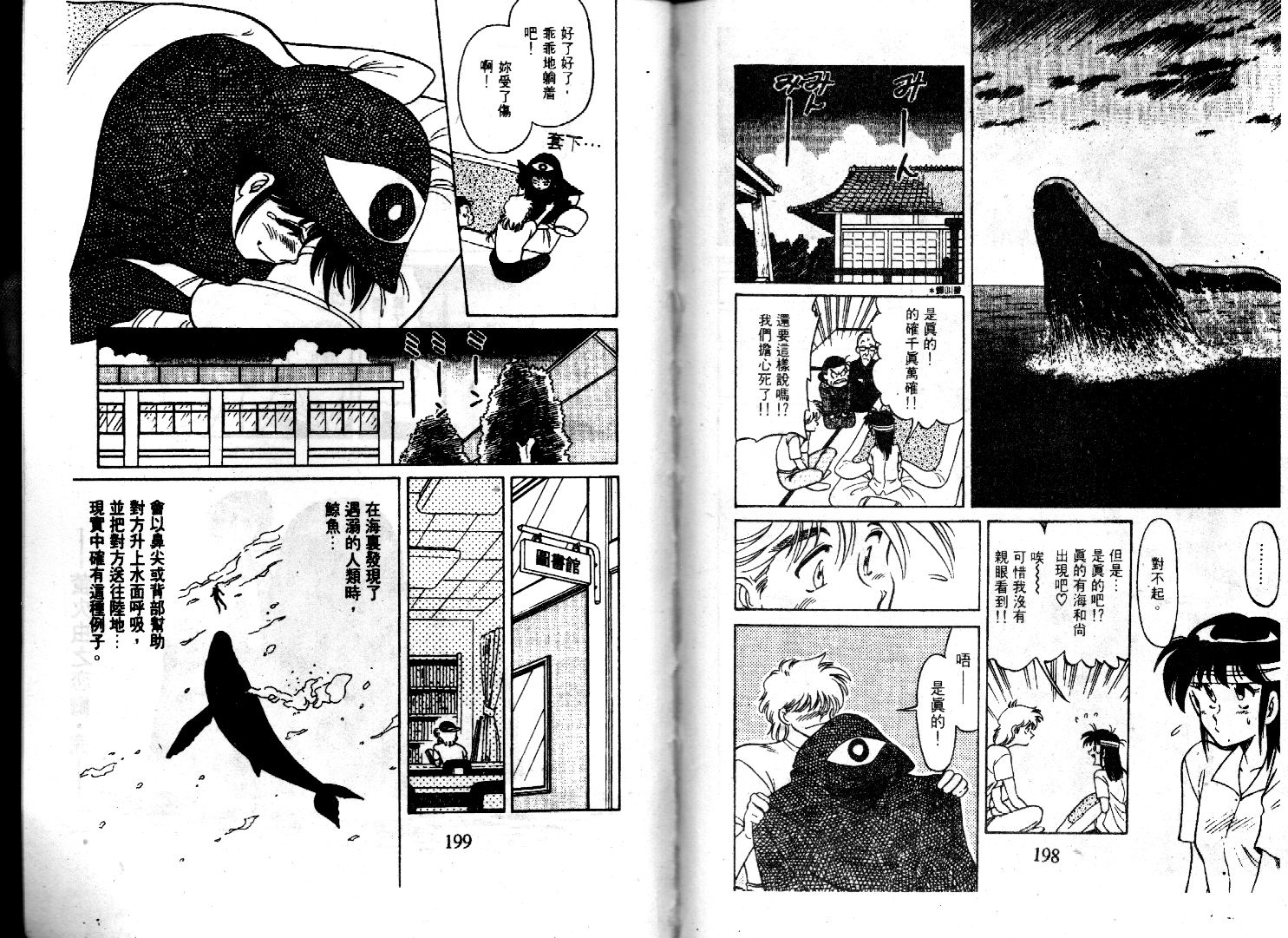 【萤火虫之恋】漫画-（光路郎VOL4）章节漫画下拉式图片-90.jpg