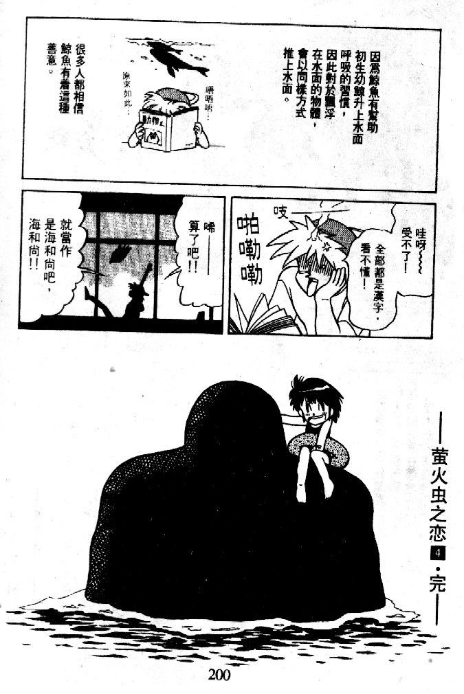 【萤火虫之恋】漫画-（光路郎VOL4）章节漫画下拉式图片-91.jpg
