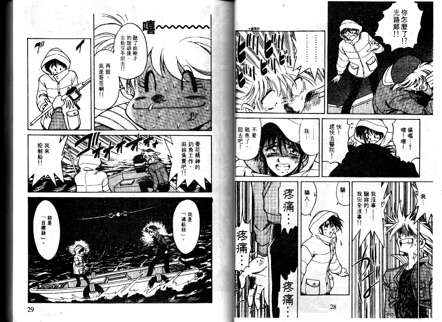 【萤火虫之恋】漫画-（光路郎VOL4）章节漫画下拉式图片-16.jpg