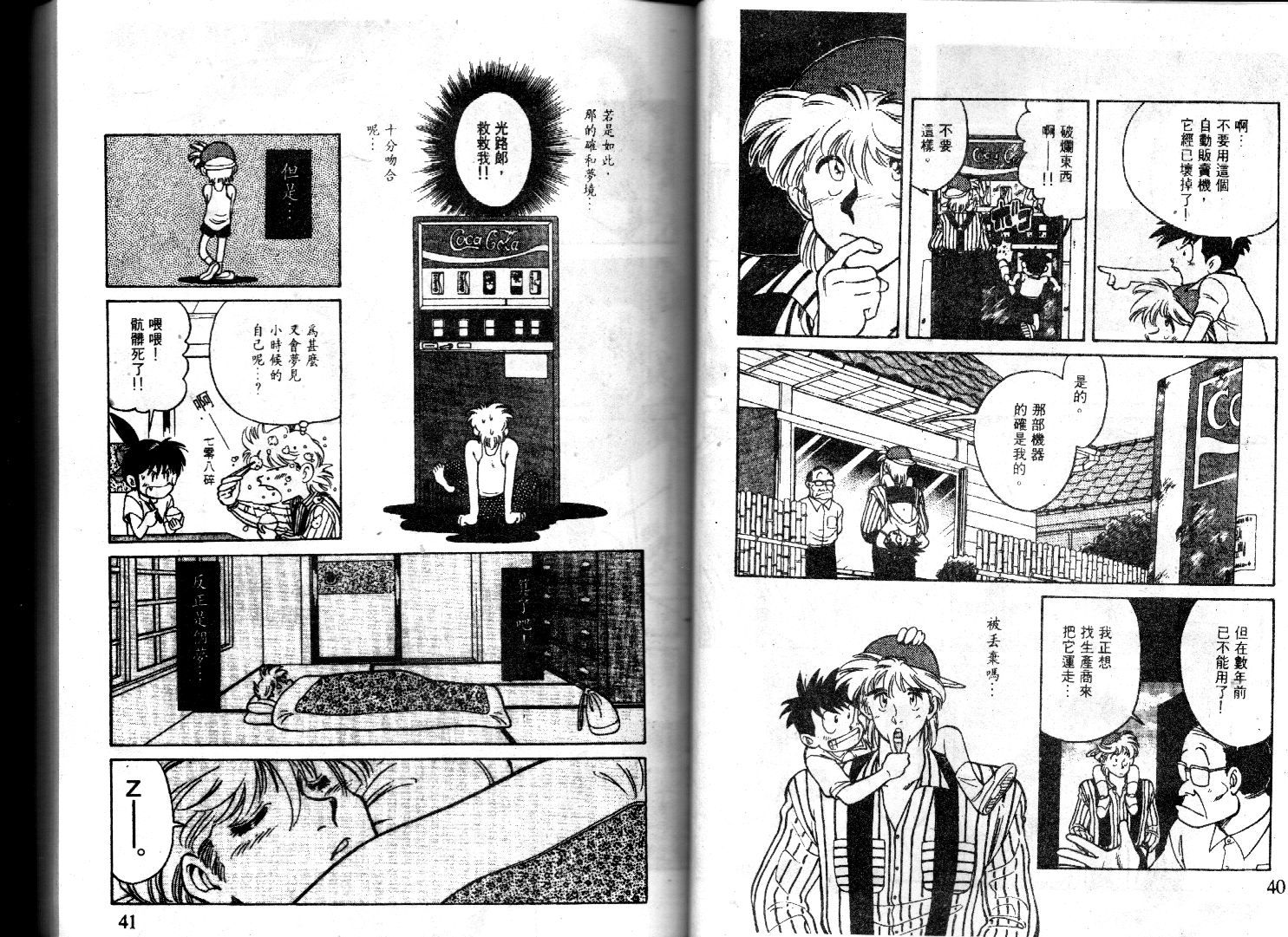 【萤火虫之恋】漫画-（光路郎VOL4）章节漫画下拉式图片-21.jpg