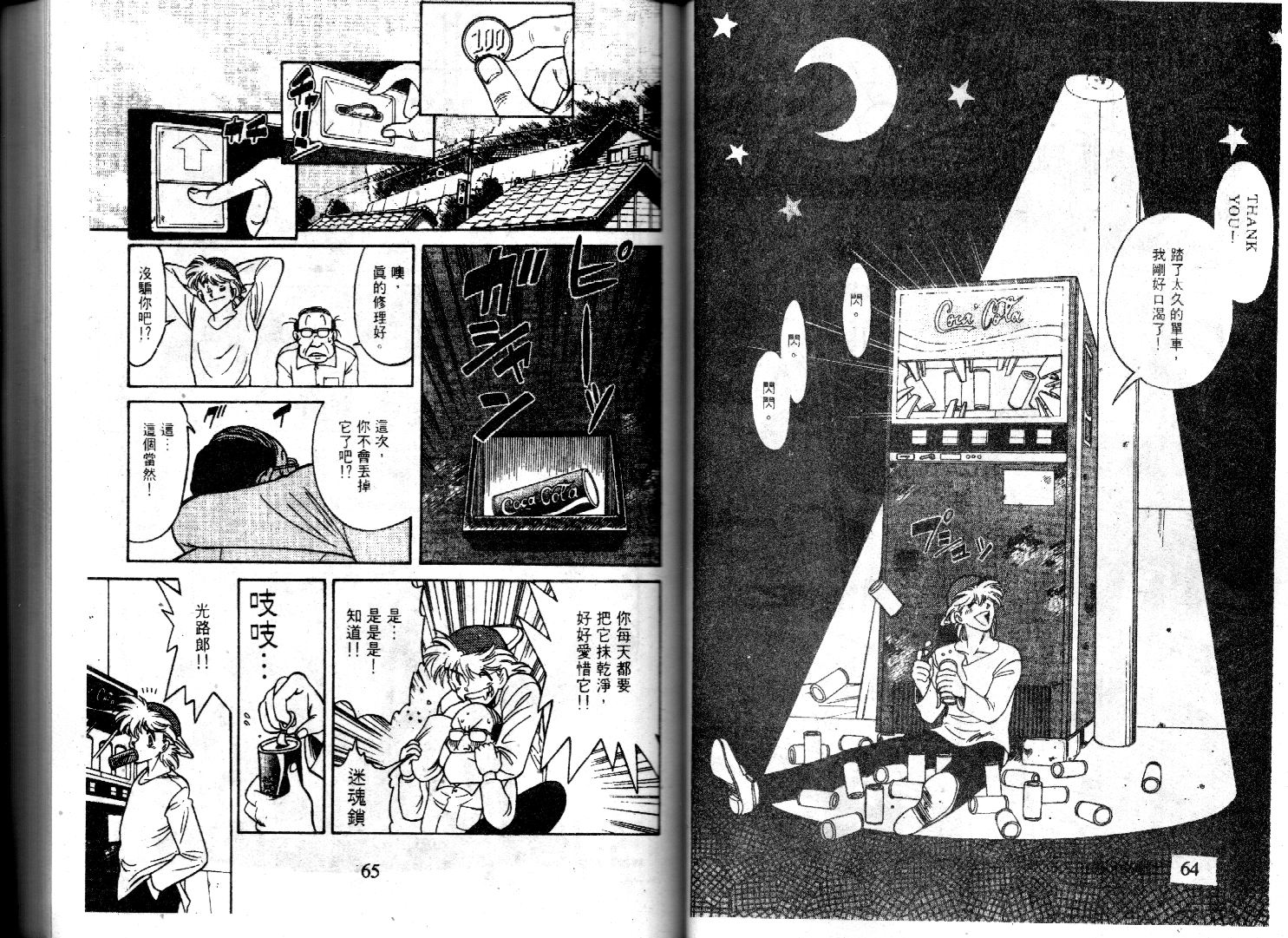 【萤火虫之恋】漫画-（光路郎VOL4）章节漫画下拉式图片-31.jpg