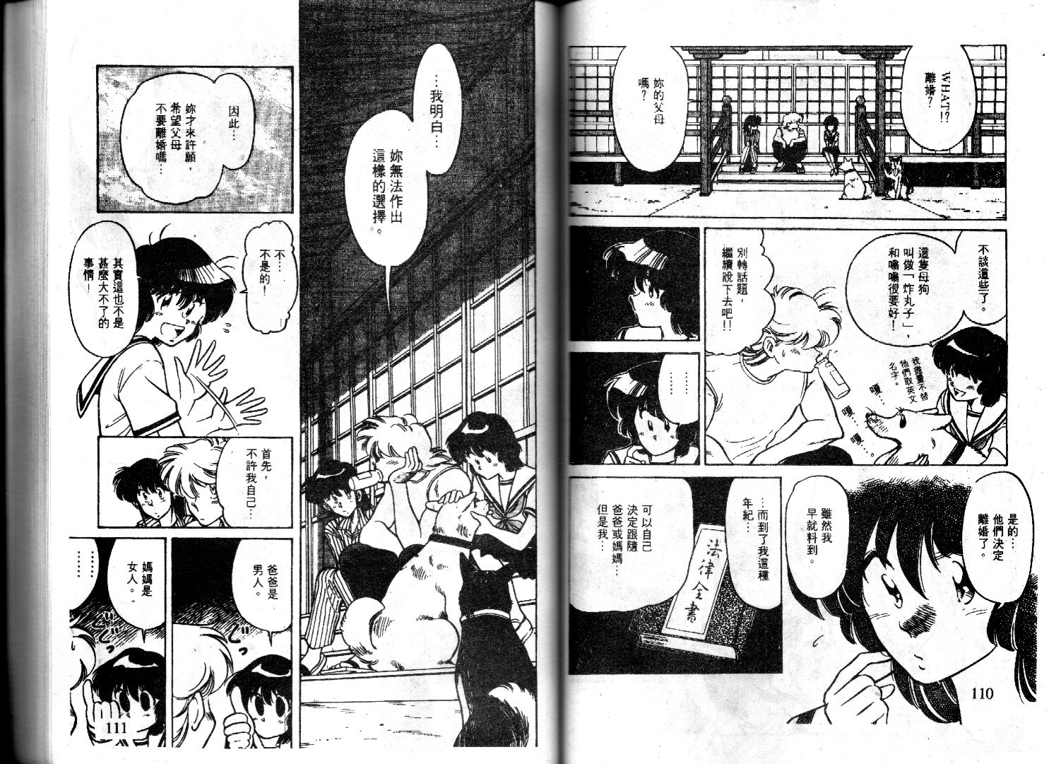 【萤火虫之恋】漫画-（光路郎VOL4）章节漫画下拉式图片-51.jpg