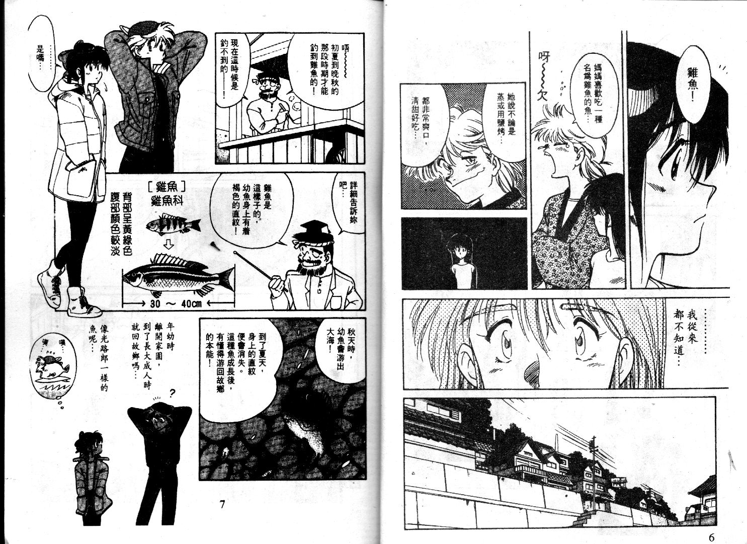 【萤火虫之恋】漫画-（光路郎VOL4）章节漫画下拉式图片-5.jpg