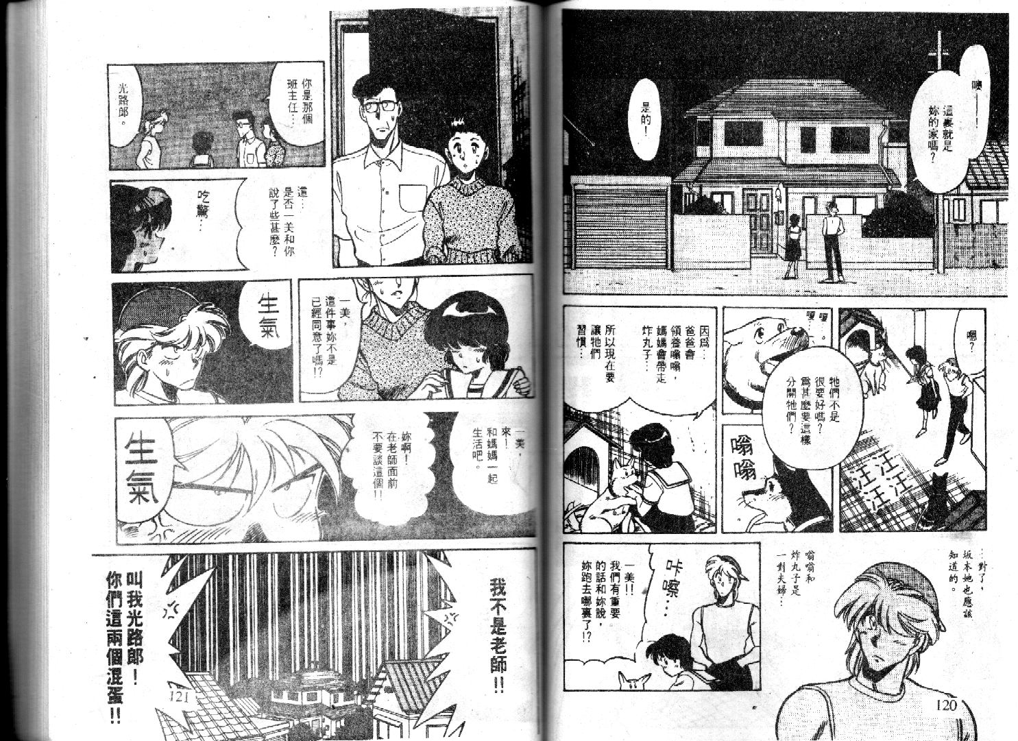 【萤火虫之恋】漫画-（光路郎VOL4）章节漫画下拉式图片-54.jpg