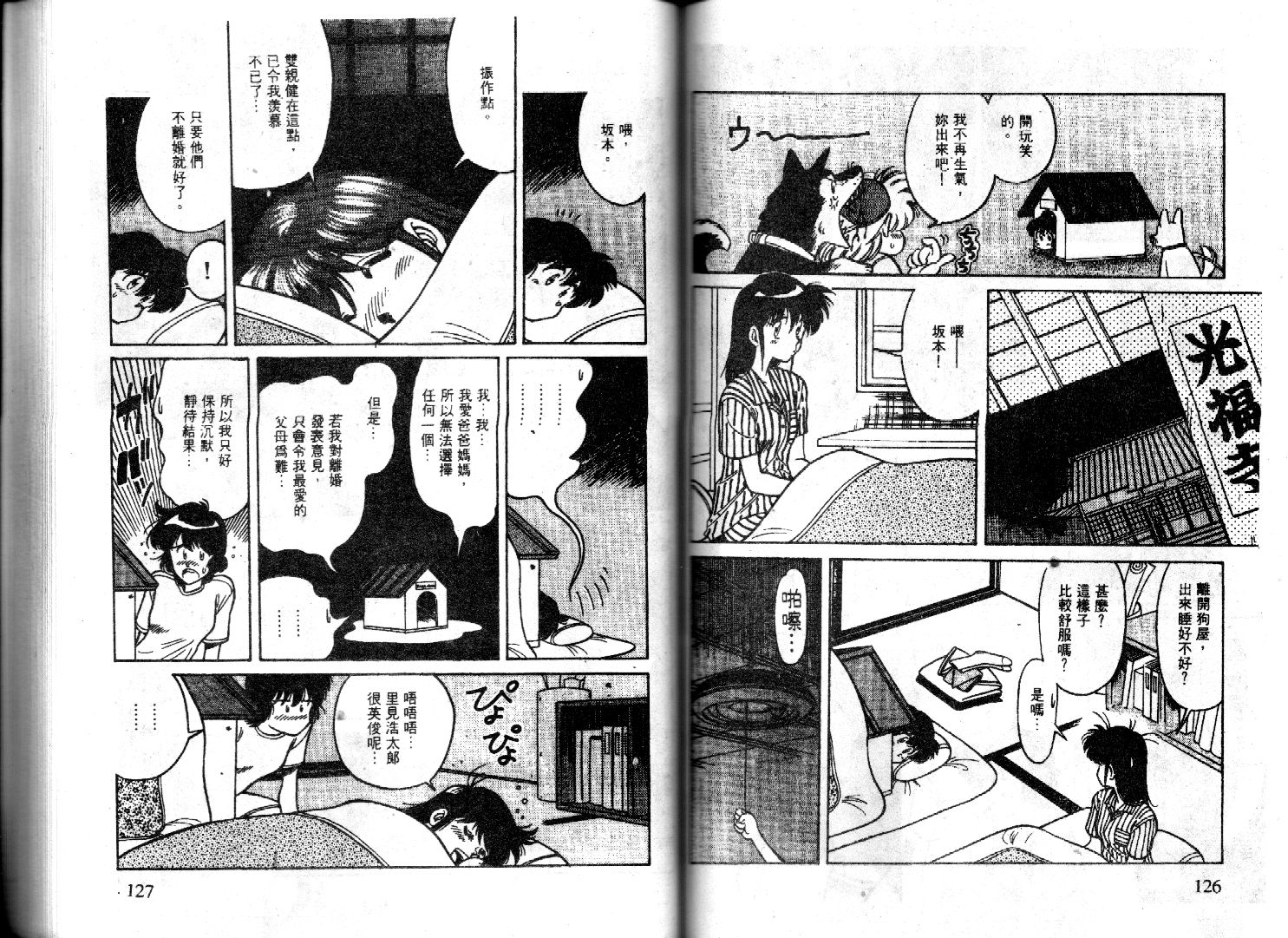 【萤火虫之恋】漫画-（光路郎VOL4）章节漫画下拉式图片-55.jpg