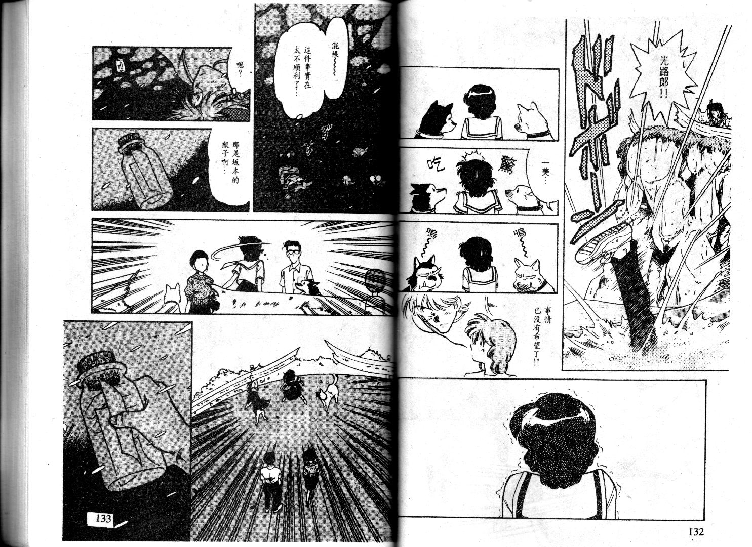 【萤火虫之恋】漫画-（光路郎VOL4）章节漫画下拉式图片-58.jpg