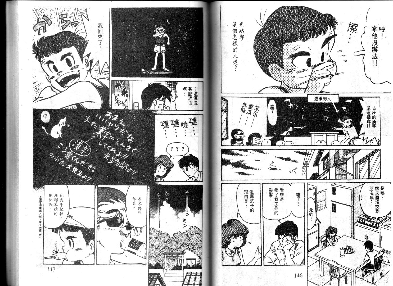 【萤火虫之恋】漫画-（光路郎VOL4）章节漫画下拉式图片-65.jpg