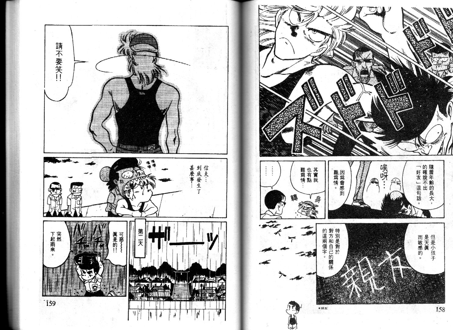 【萤火虫之恋】漫画-（光路郎VOL4）章节漫画下拉式图片-71.jpg