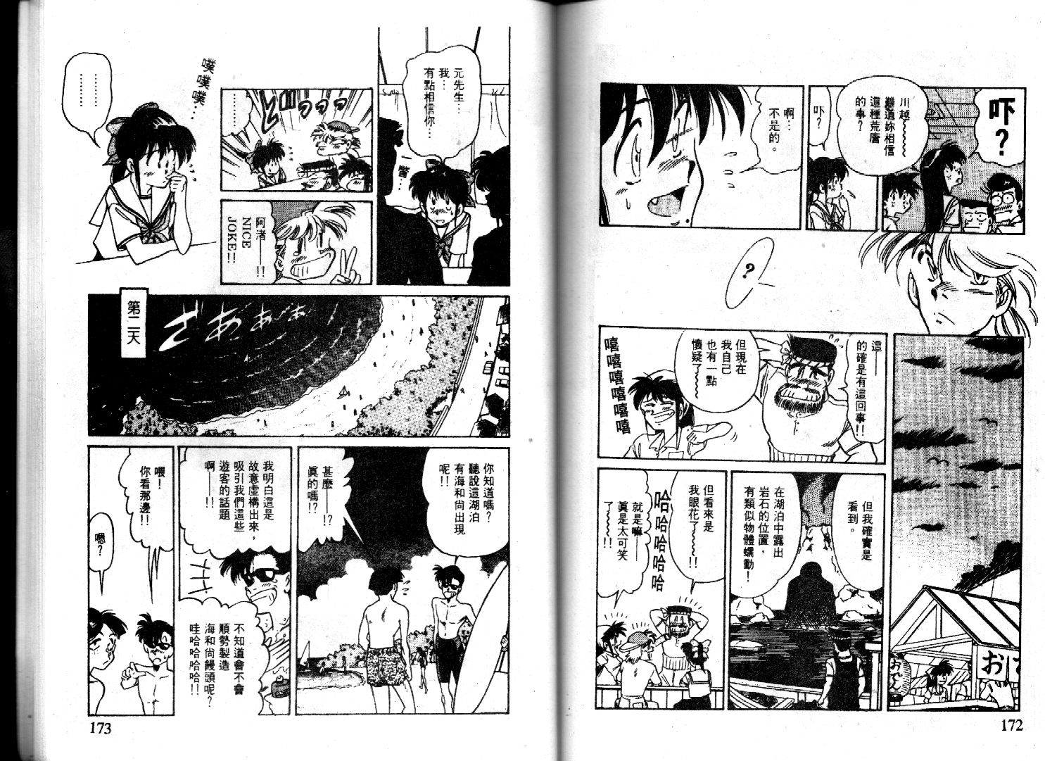 【萤火虫之恋】漫画-（光路郎VOL4）章节漫画下拉式图片-78.jpg