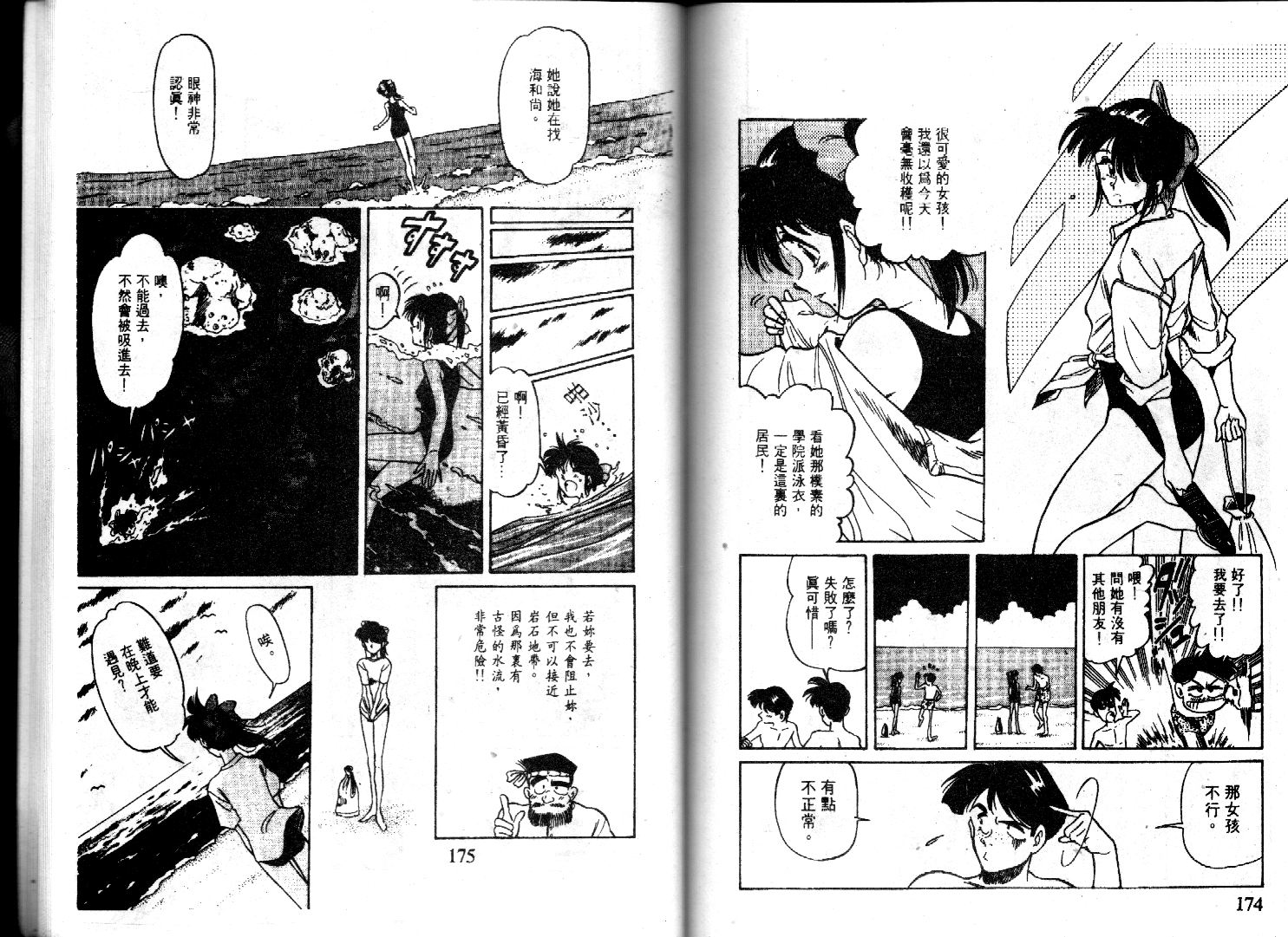 【萤火虫之恋】漫画-（光路郎VOL4）章节漫画下拉式图片-79.jpg