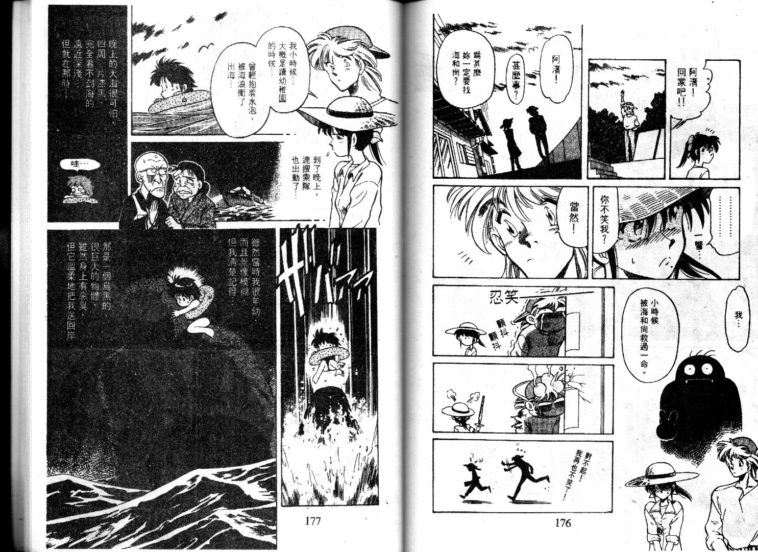 【萤火虫之恋】漫画-（光路郎VOL4）章节漫画下拉式图片-80.jpg