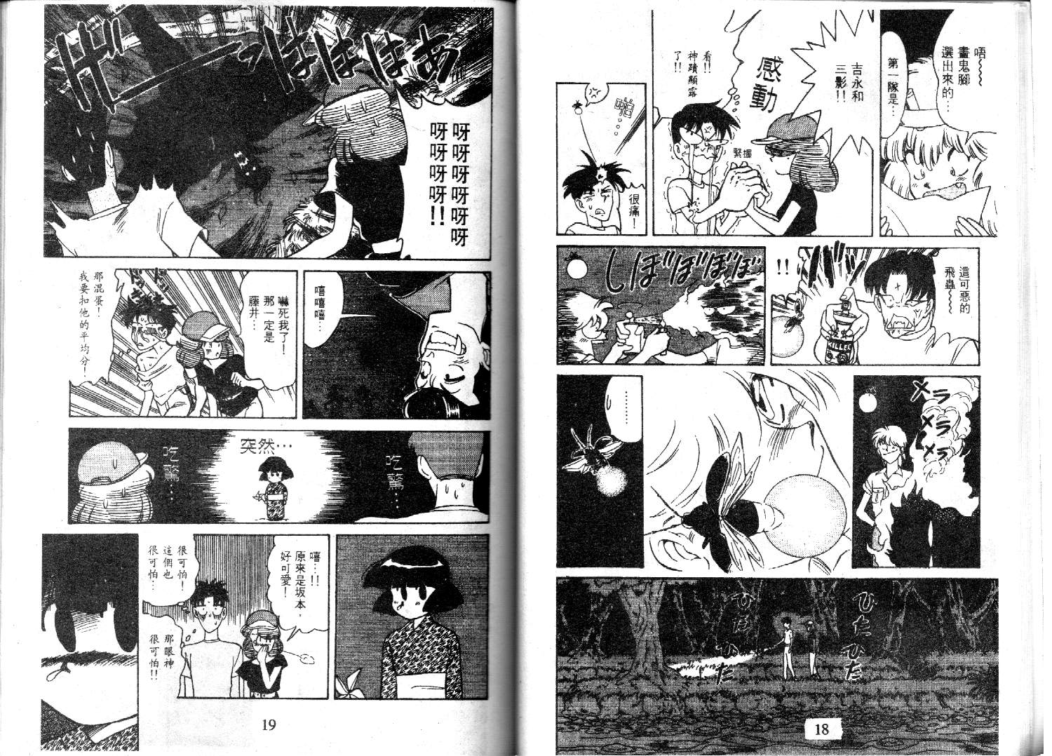 【萤火虫之恋】漫画-（光路郎VOL5）章节漫画下拉式图片-9.jpg