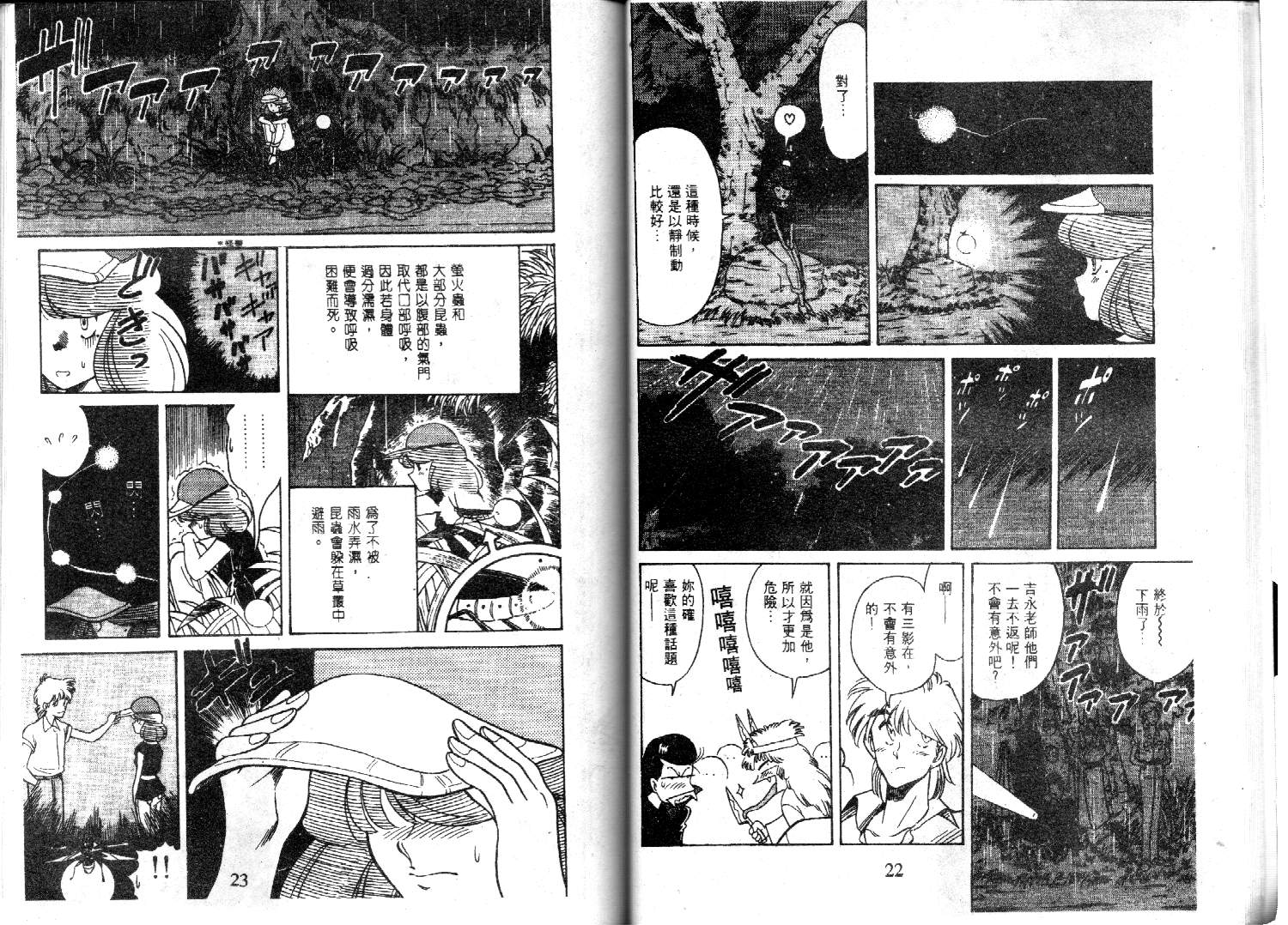 【萤火虫之恋】漫画-（光路郎VOL5）章节漫画下拉式图片-11.jpg