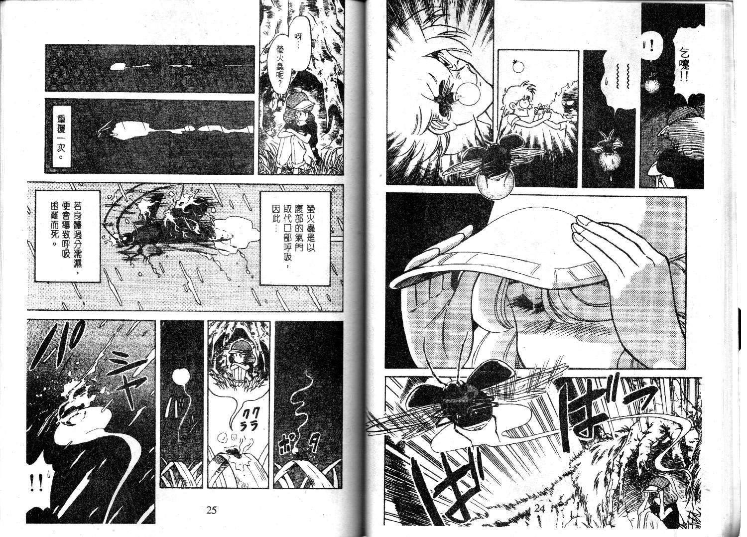 【萤火虫之恋】漫画-（光路郎VOL5）章节漫画下拉式图片-12.jpg