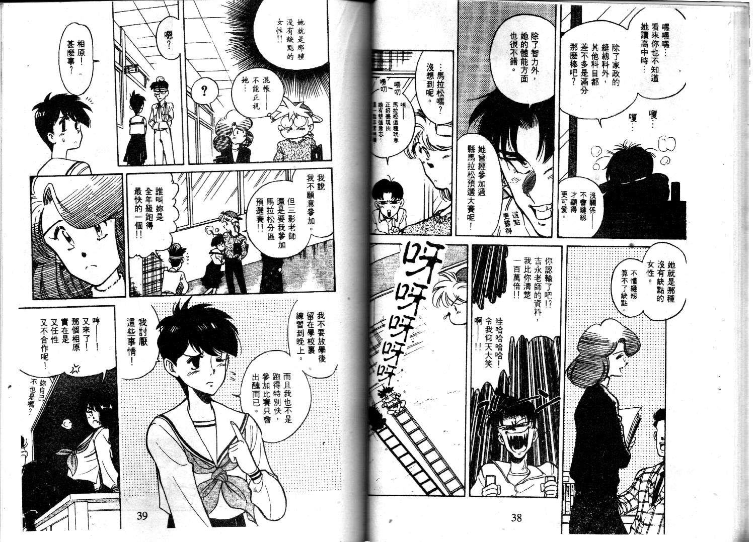 【萤火虫之恋】漫画-（光路郎VOL5）章节漫画下拉式图片-19.jpg