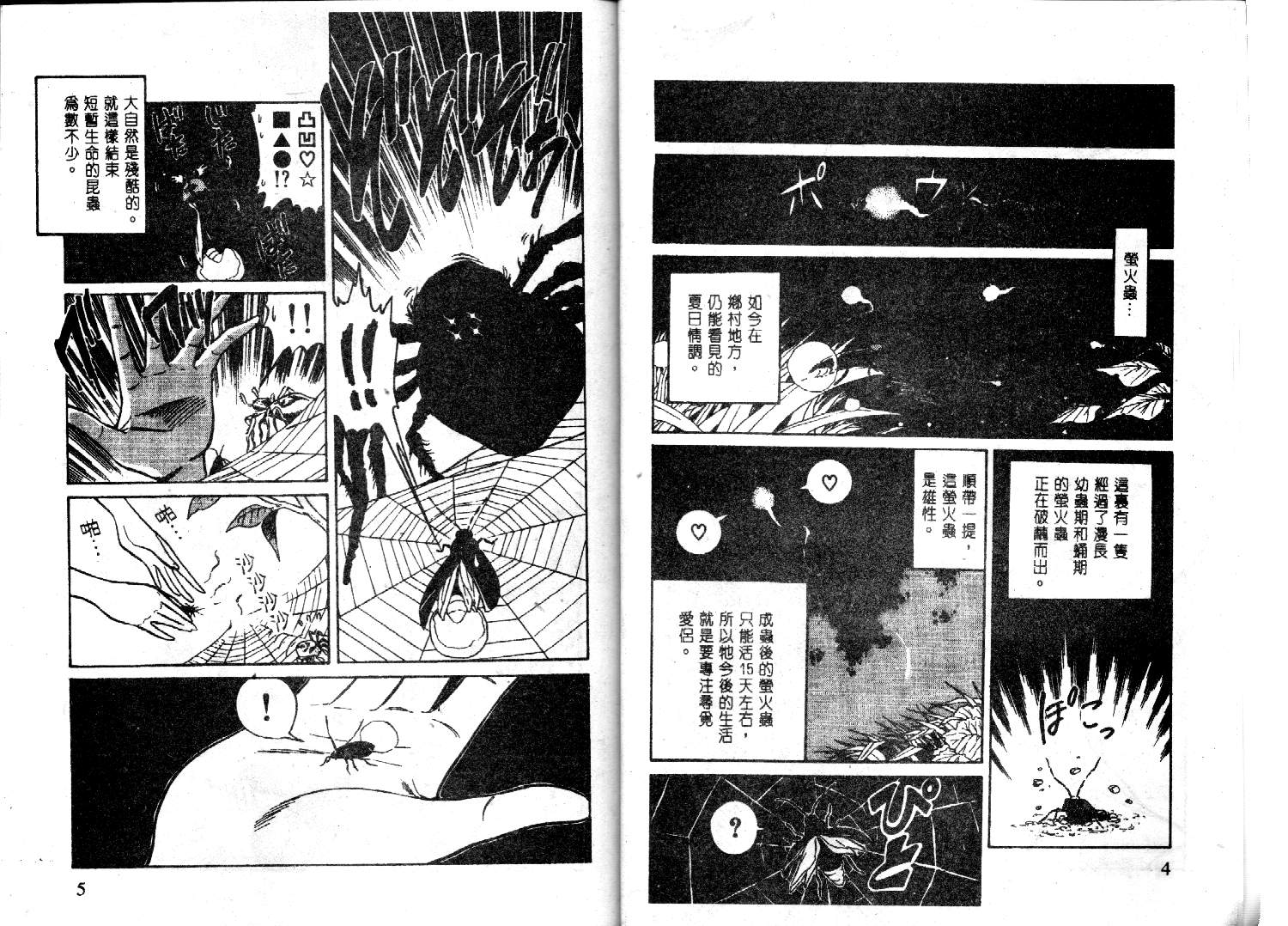 【萤火虫之恋】漫画-（光路郎VOL5）章节漫画下拉式图片-2.jpg