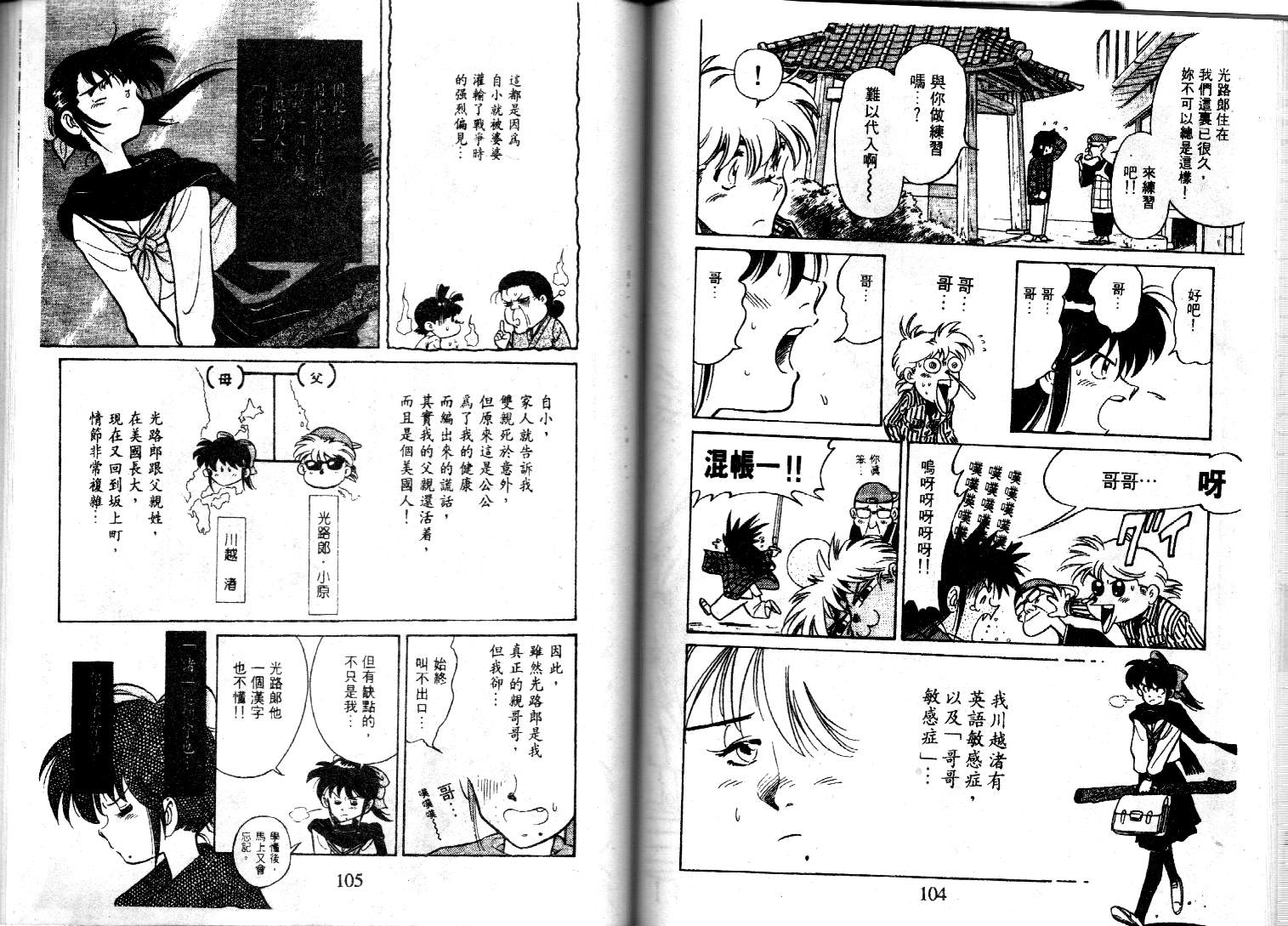 【萤火虫之恋】漫画-（光路郎VOL5）章节漫画下拉式图片-43.jpg