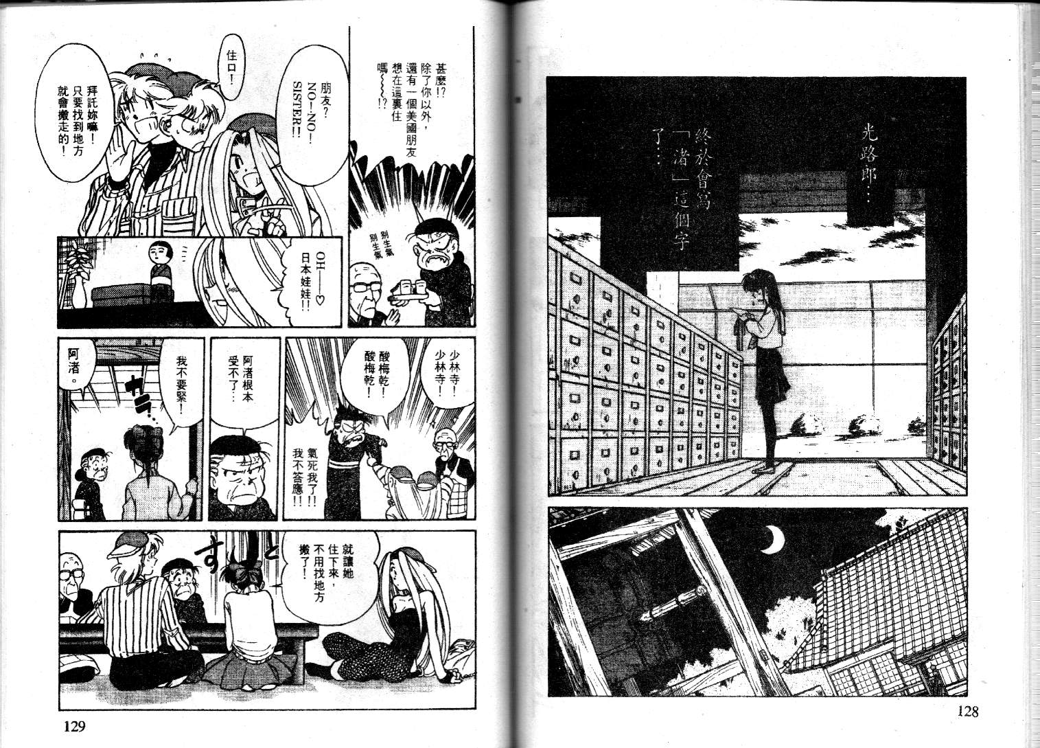 【萤火虫之恋】漫画-（光路郎VOL5）章节漫画下拉式图片-54.jpg