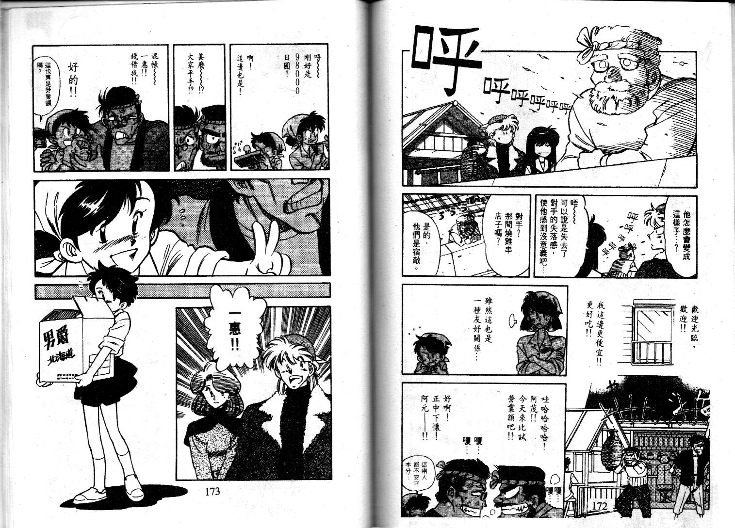 【萤火虫之恋】漫画-（光路郎VOL5）章节漫画下拉式图片-73.jpg