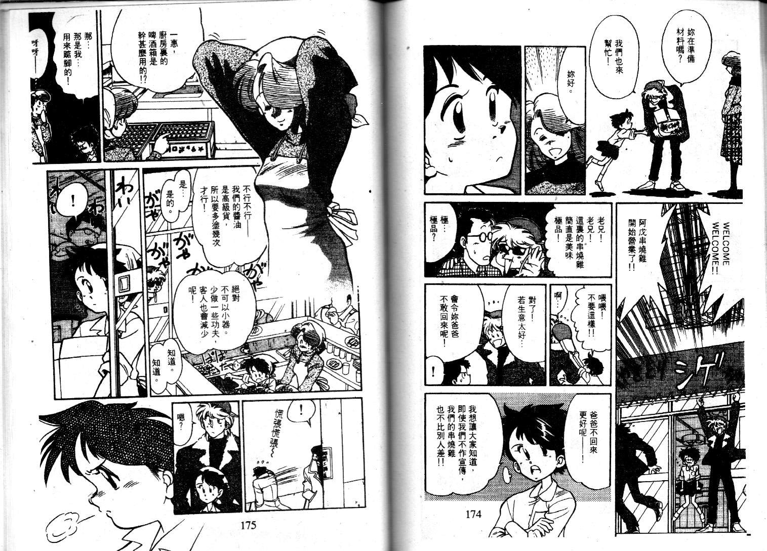 【萤火虫之恋】漫画-（光路郎VOL5）章节漫画下拉式图片-74.jpg