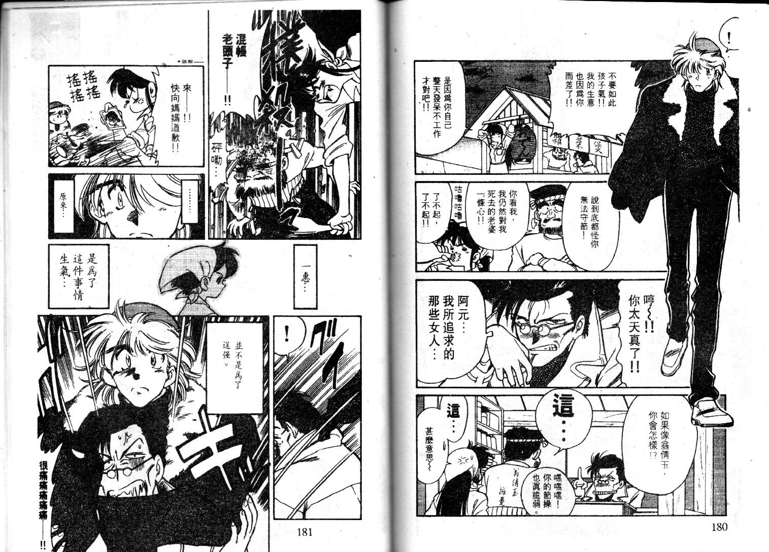 【萤火虫之恋】漫画-（光路郎VOL5）章节漫画下拉式图片-77.jpg