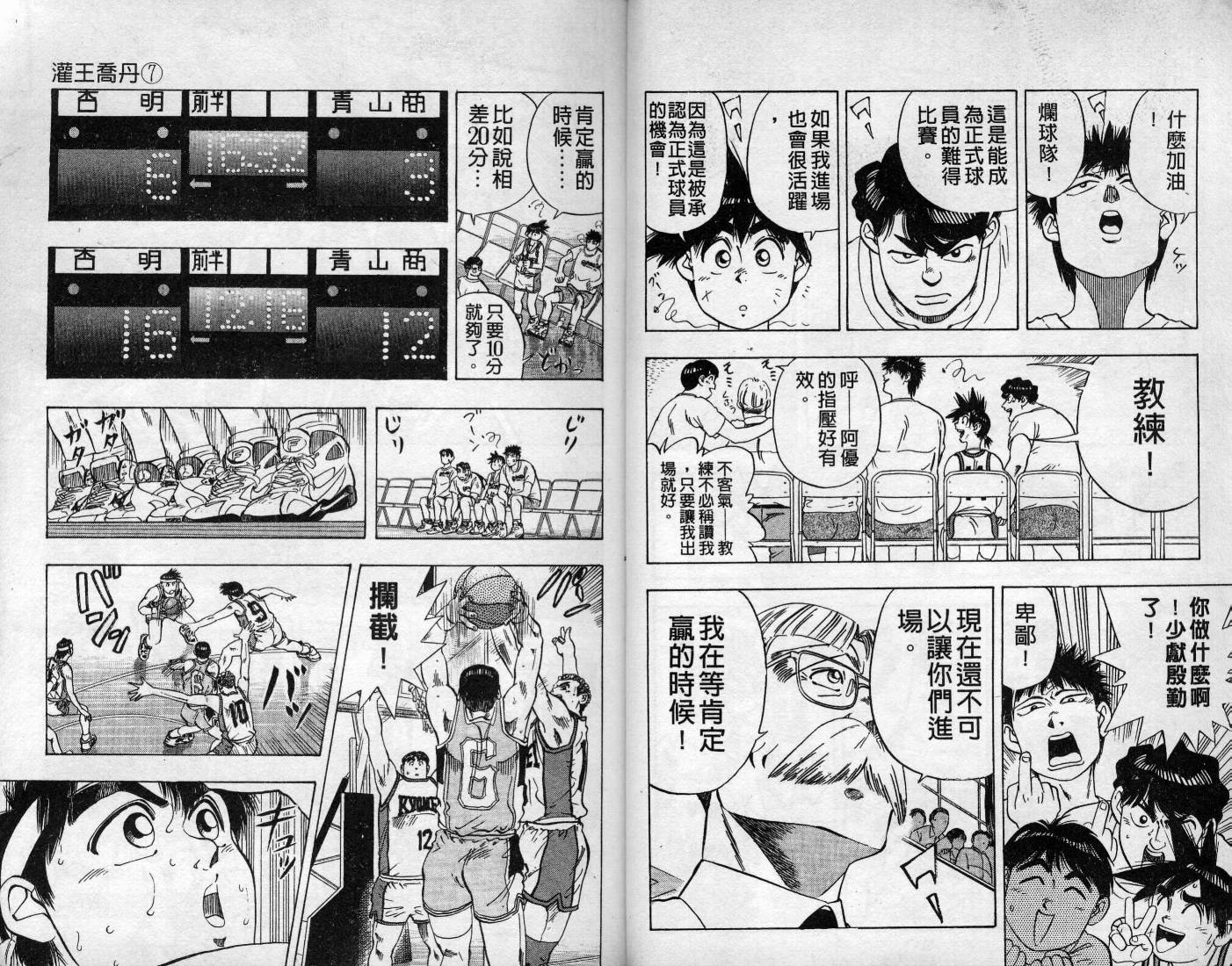 【灌王乔丹】漫画-（VOL7）章节漫画下拉式图片-14.jpg