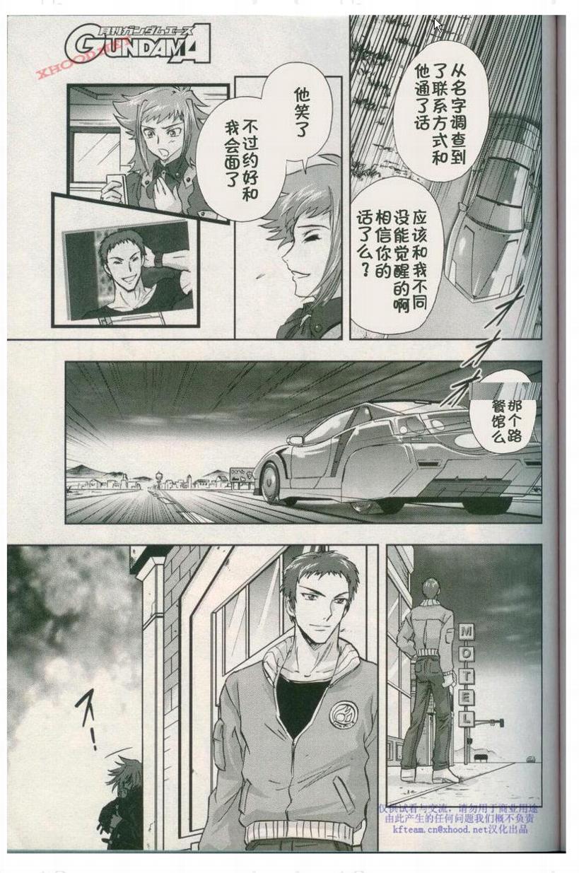 【机动战士高达00I】漫画-（第01话）章节漫画下拉式图片-24.jpg