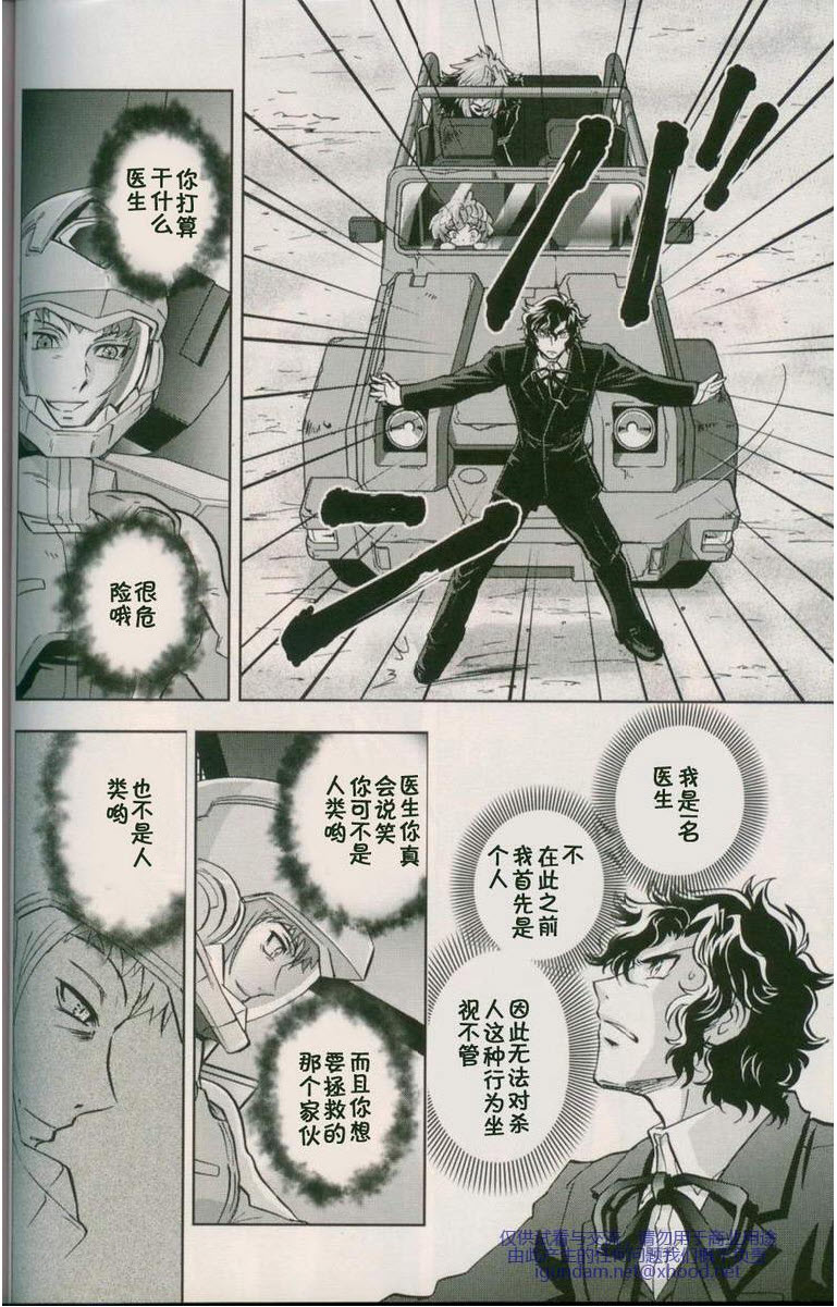 【机动战士高达00I】漫画-（第08话）章节漫画下拉式图片-14.jpg