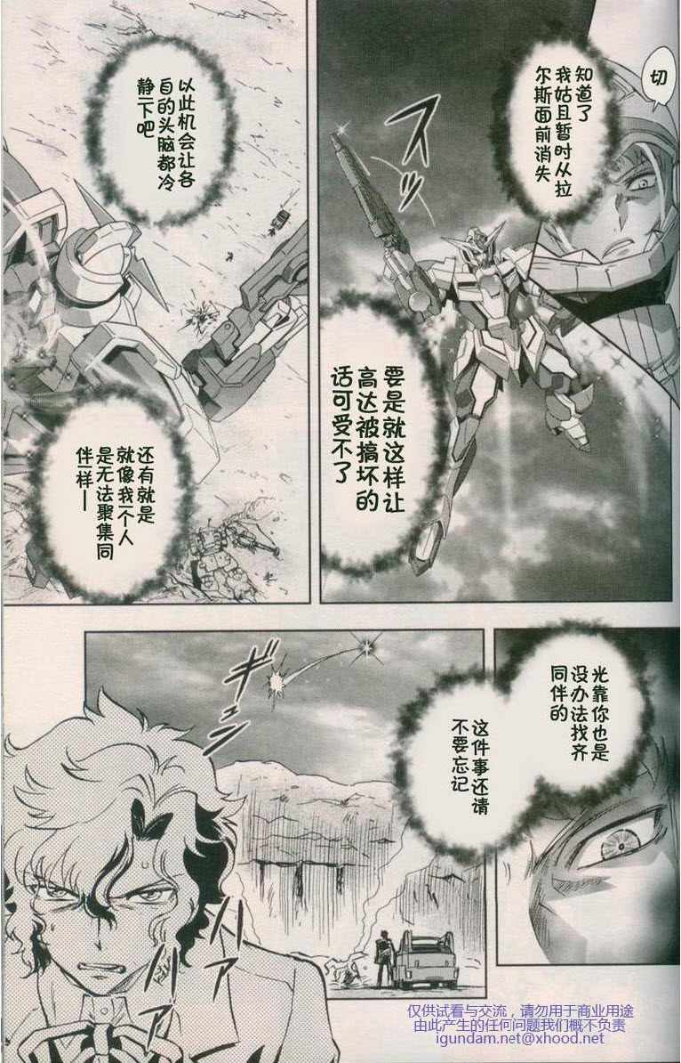 【机动战士高达00I】漫画-（第08话）章节漫画下拉式图片-16.jpg