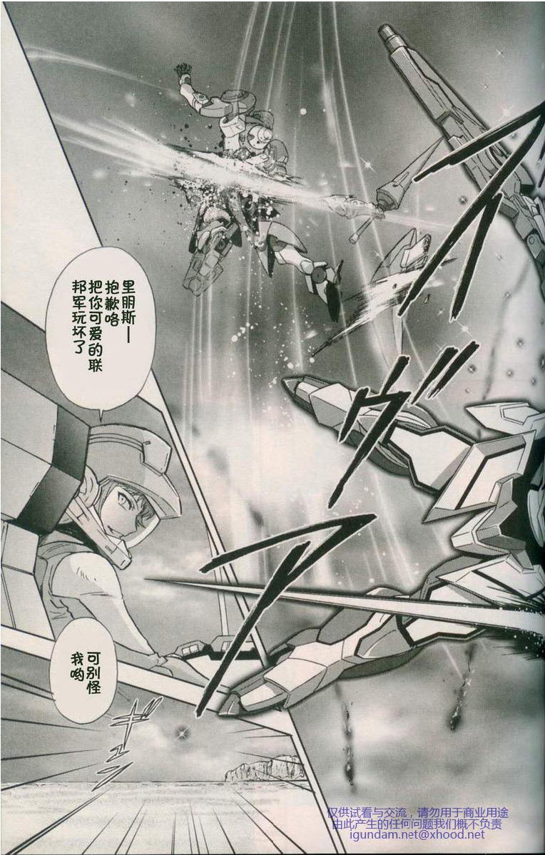 【机动战士高达00I】漫画-（第08话）章节漫画下拉式图片-19.jpg