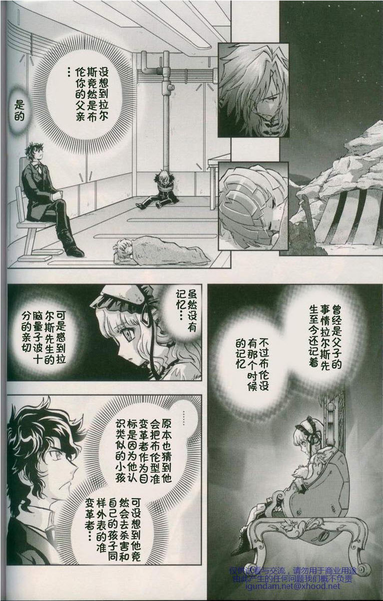 【机动战士高达00I】漫画-（第08话）章节漫画下拉式图片-20.jpg