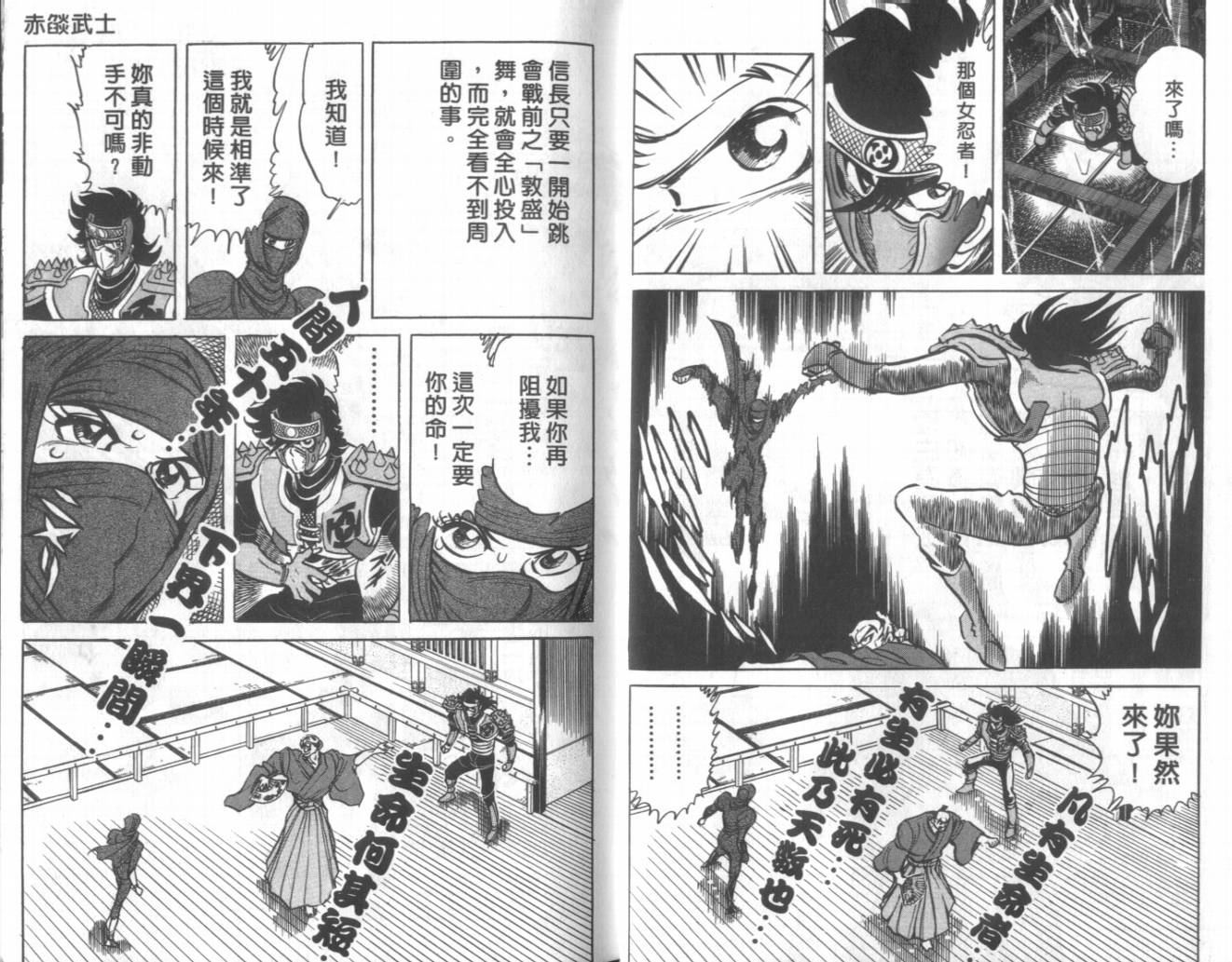 【赤焰武士】漫画-（VOL01）章节漫画下拉式图片-9.jpg