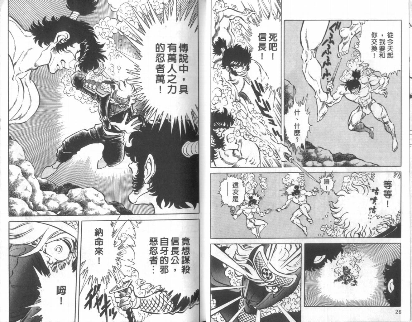 【赤焰武士】漫画-（VOL01）章节漫画下拉式图片-14.jpg