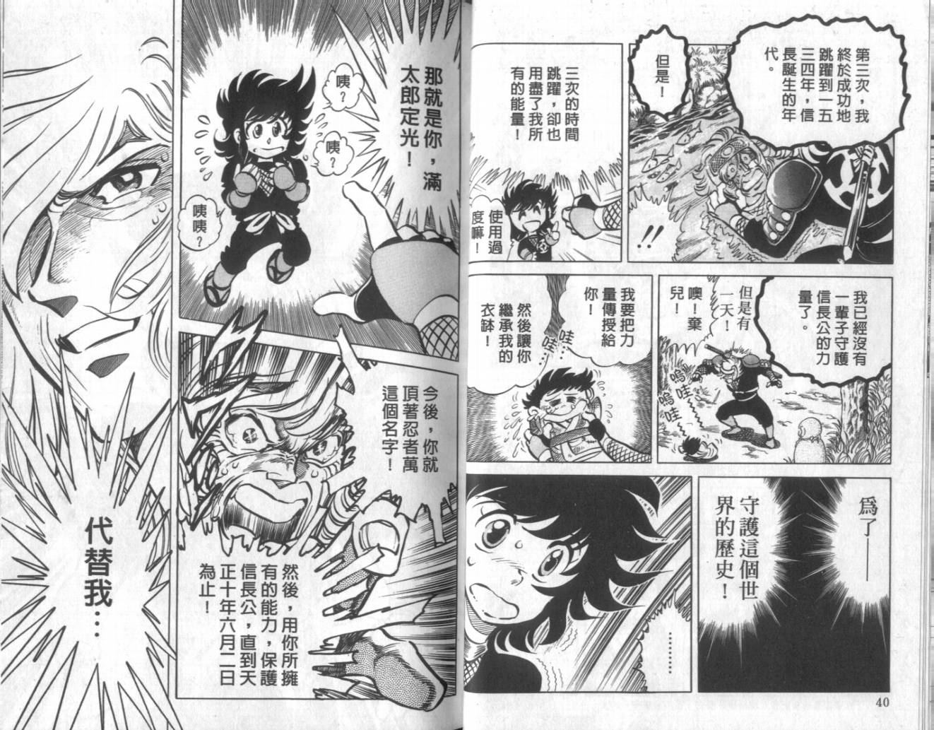 【赤焰武士】漫画-（VOL01）章节漫画下拉式图片-17.jpg