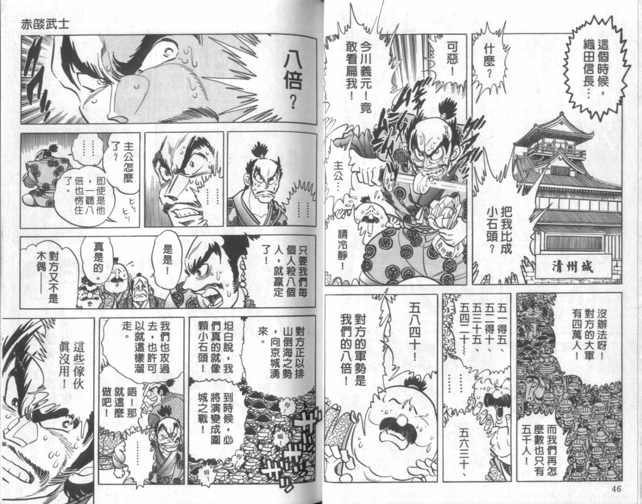 【赤焰武士】漫画-（VOL01）章节漫画下拉式图片-20.jpg