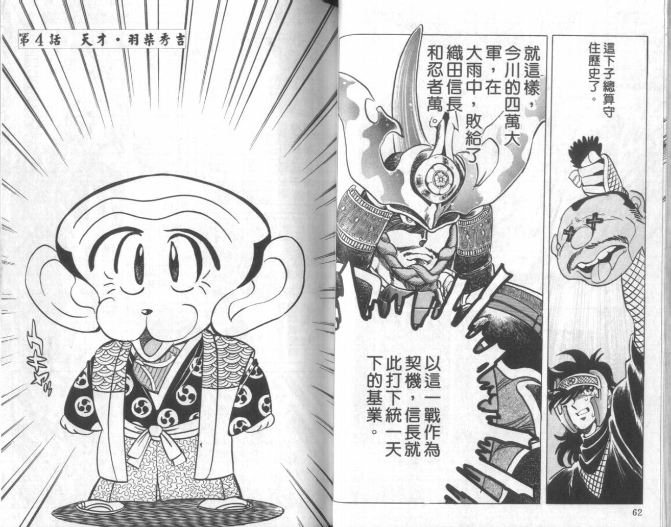 【赤焰武士】漫画-（VOL01）章节漫画下拉式图片-28.jpg