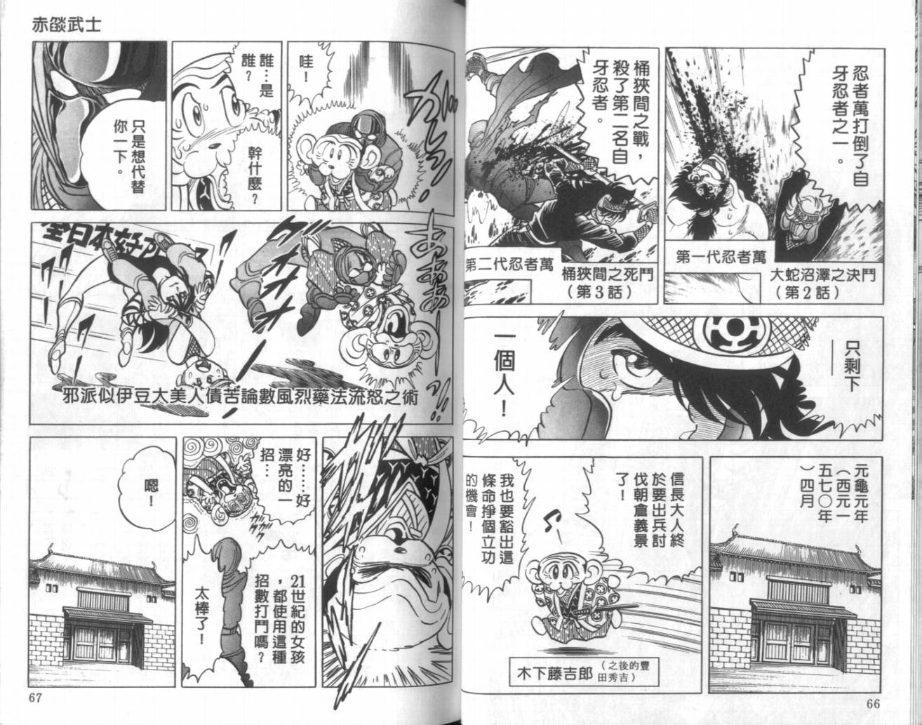 【赤焰武士】漫画-（VOL01）章节漫画下拉式图片-30.jpg