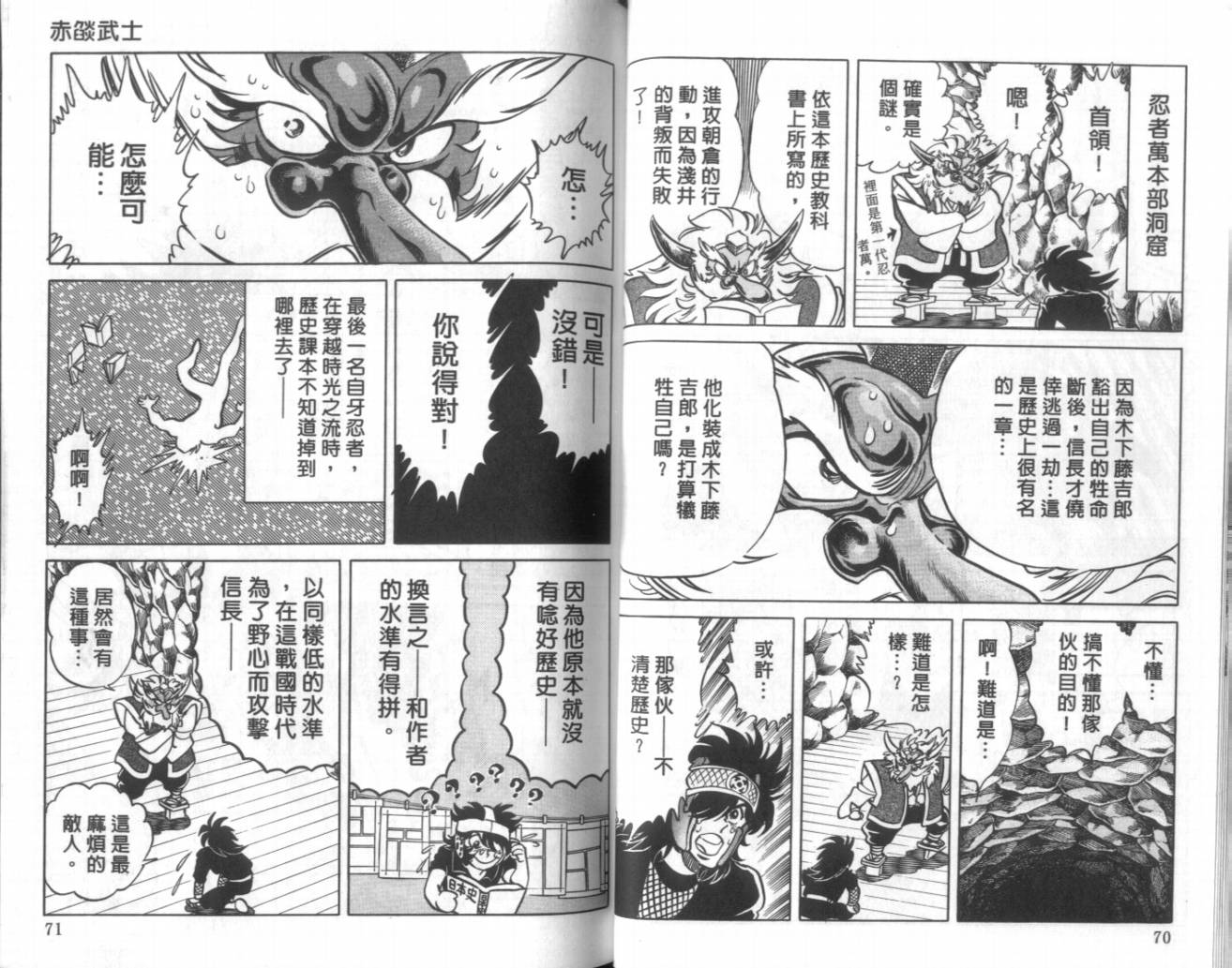 【赤焰武士】漫画-（VOL01）章节漫画下拉式图片-32.jpg