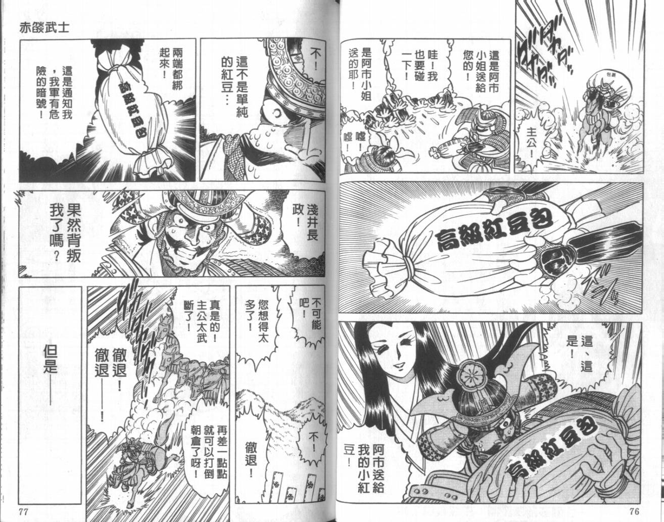【赤焰武士】漫画-（VOL01）章节漫画下拉式图片-35.jpg