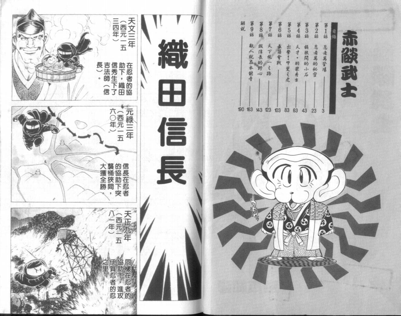 【赤焰武士】漫画-（VOL01）章节漫画下拉式图片-3.jpg