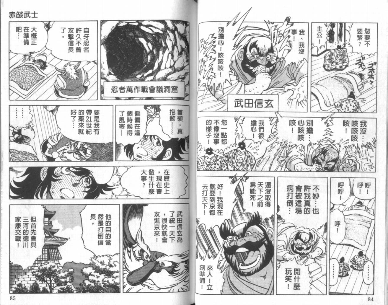 【赤焰武士】漫画-（VOL01）章节漫画下拉式图片-38.jpg