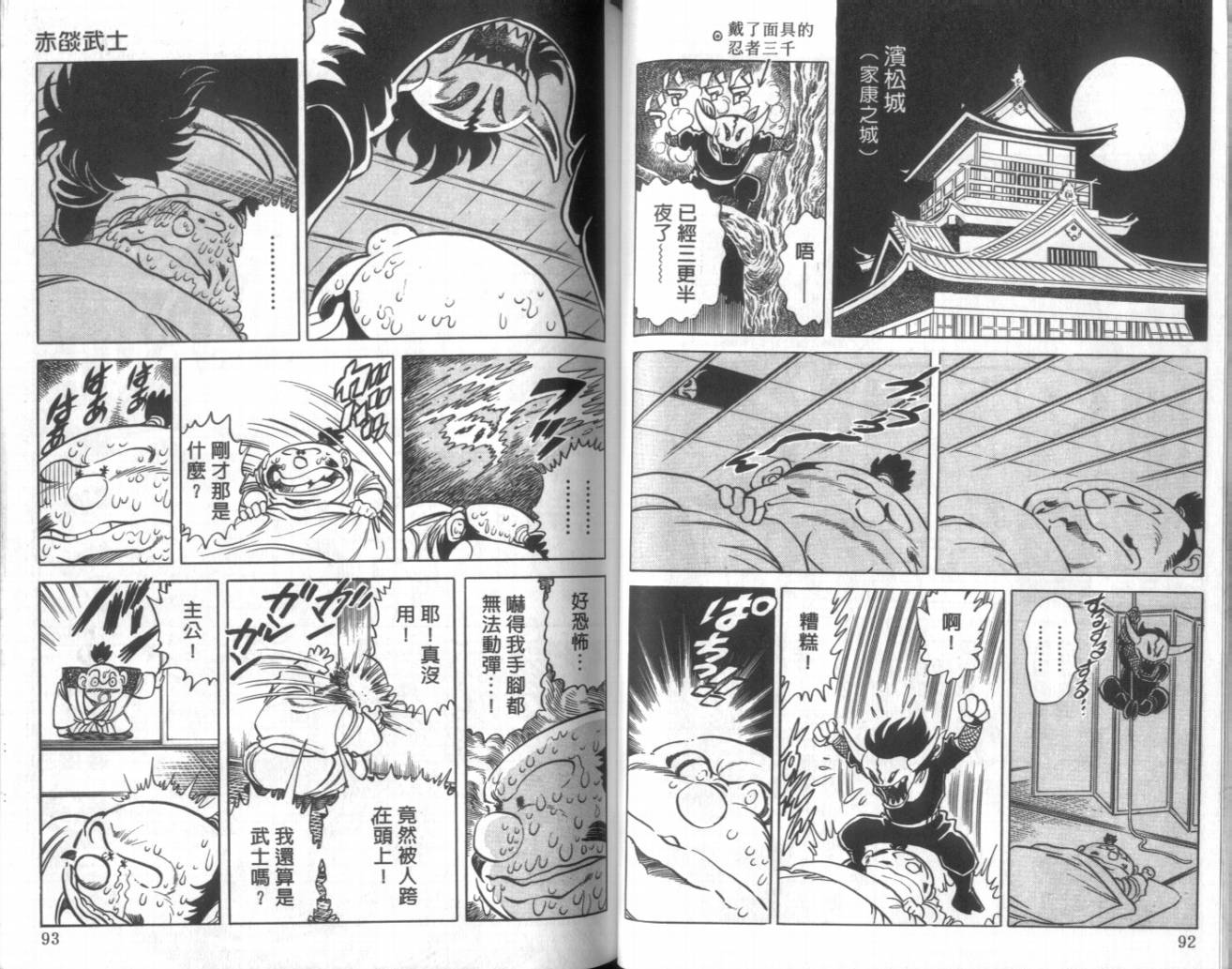 【赤焰武士】漫画-（VOL01）章节漫画下拉式图片-42.jpg